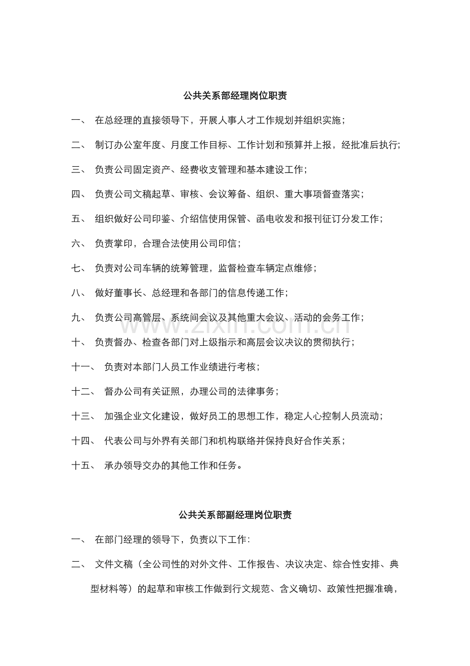 大型房地产开发企业主要部门岗位职责2.doc_第2页