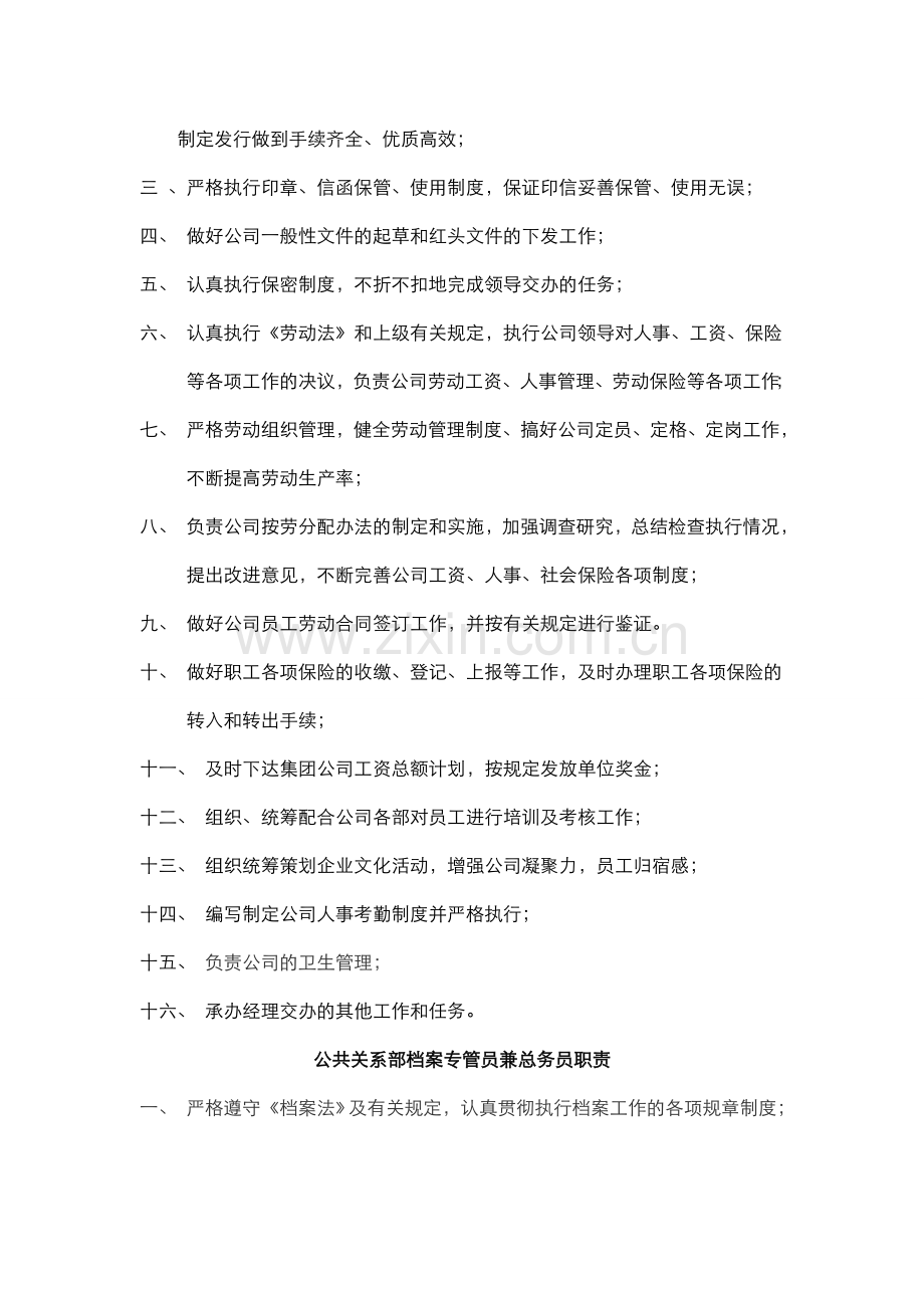 大型房地产开发企业主要部门岗位职责2.doc_第3页