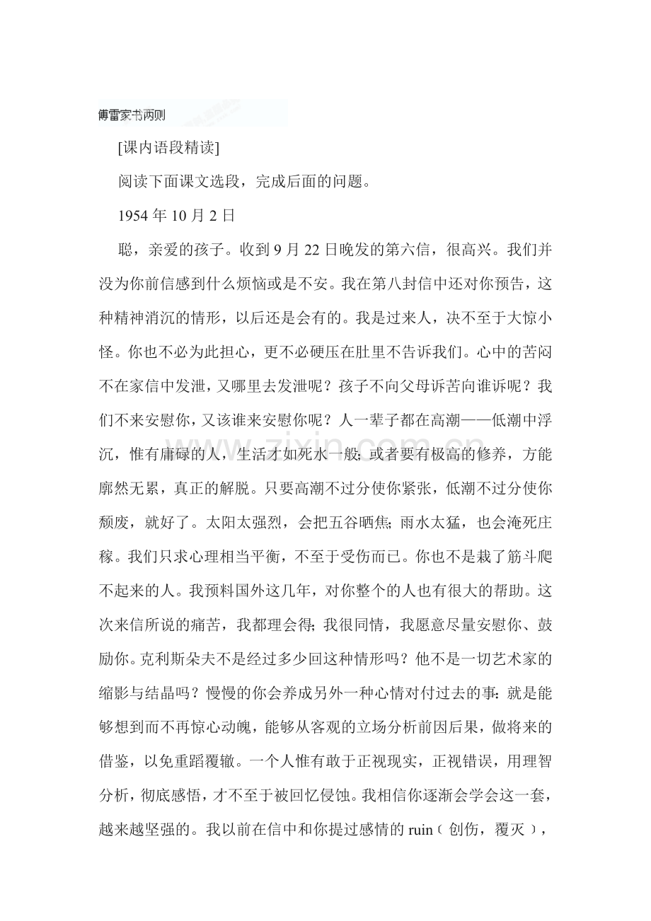 傅雷家书两则练习题2.doc_第1页