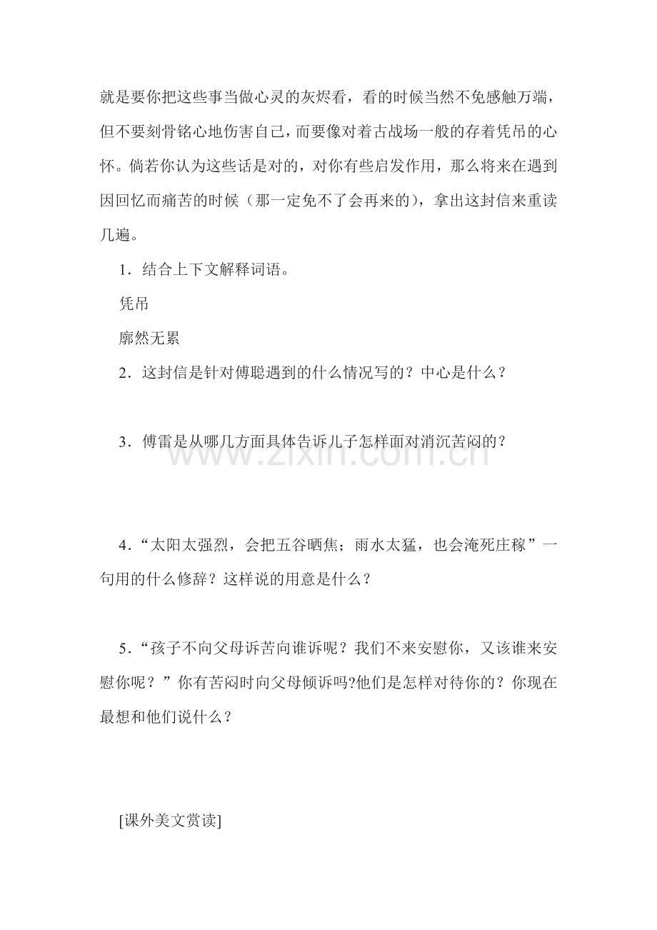 傅雷家书两则练习题2.doc_第2页