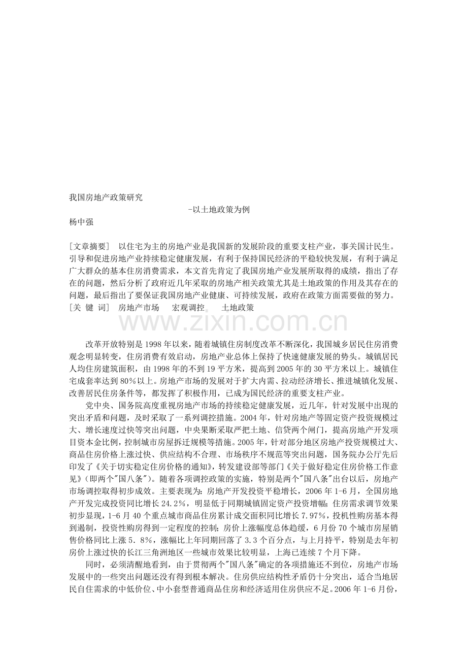 中国房地产可持续发展的对策.doc_第1页