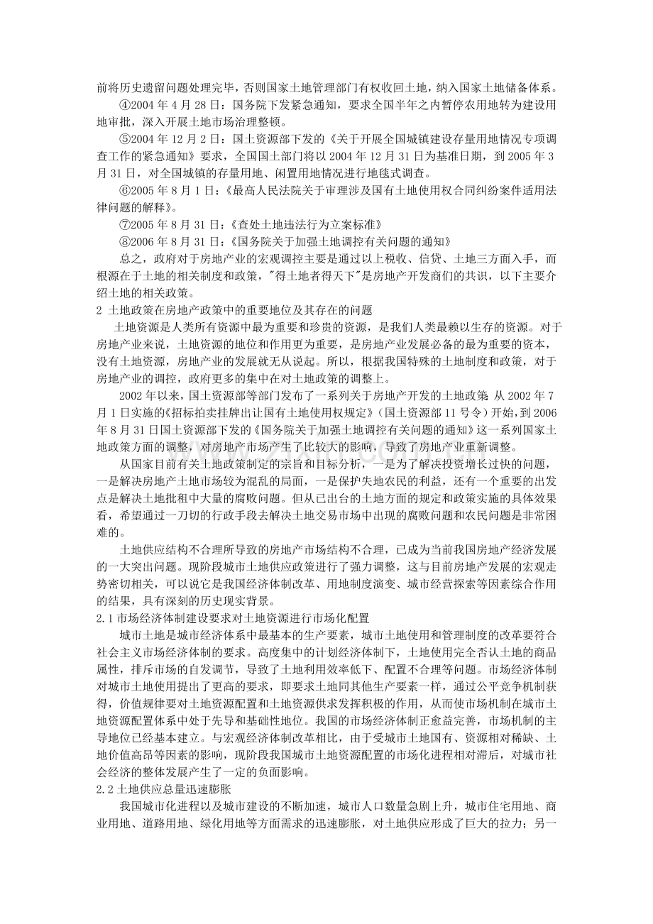 中国房地产可持续发展的对策.doc_第3页