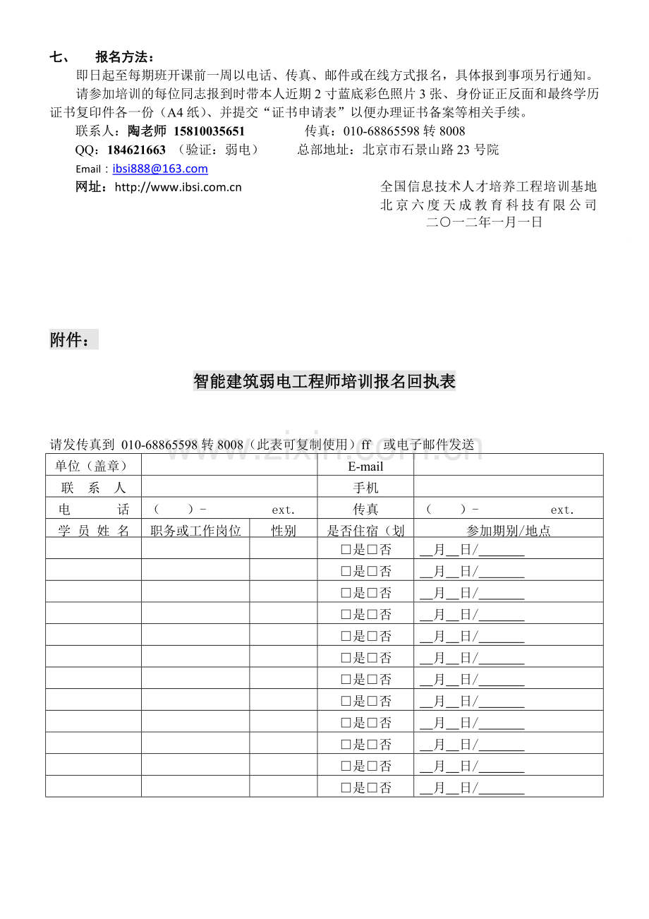 上海、广州、长沙、杭州、成都、沈阳安防与弱电培训报名-智能建筑弱电工程师培训招生简章.doc_第3页