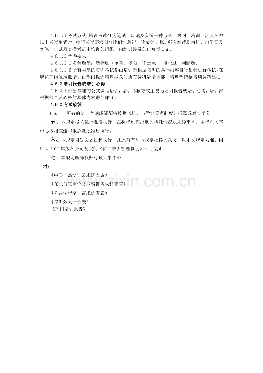 公司内部培训考核方案..doc_第3页