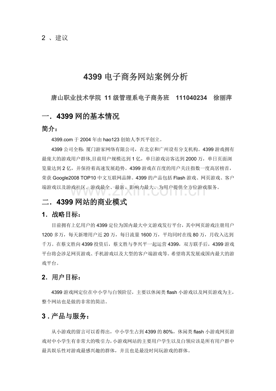 电子商务案例分析综合作业面.doc_第3页