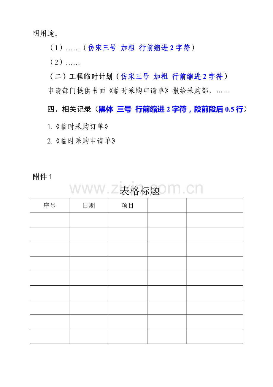 制度撰写格式要求.doc_第3页