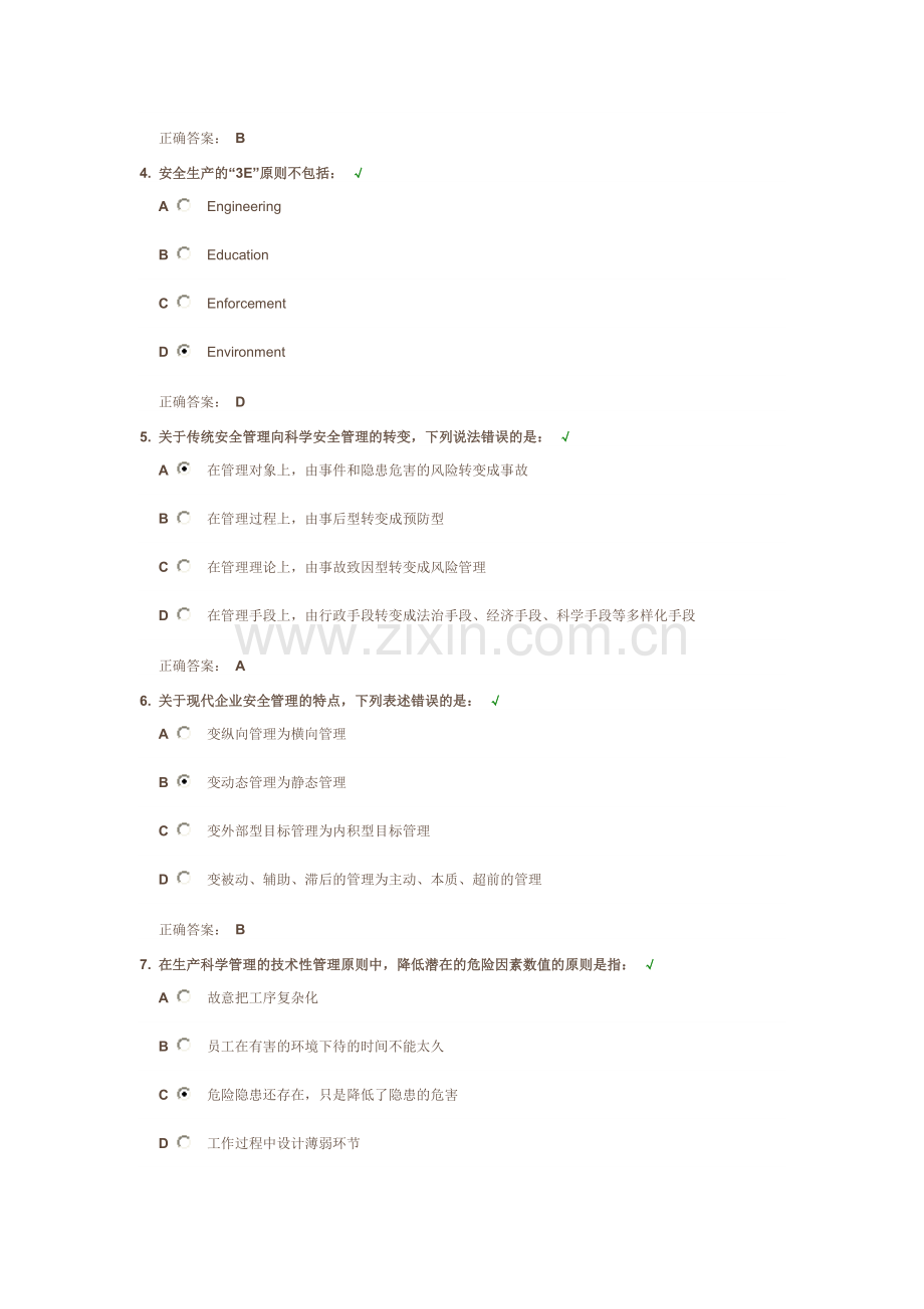 正确认知安全生产管理测试题答案.doc_第2页