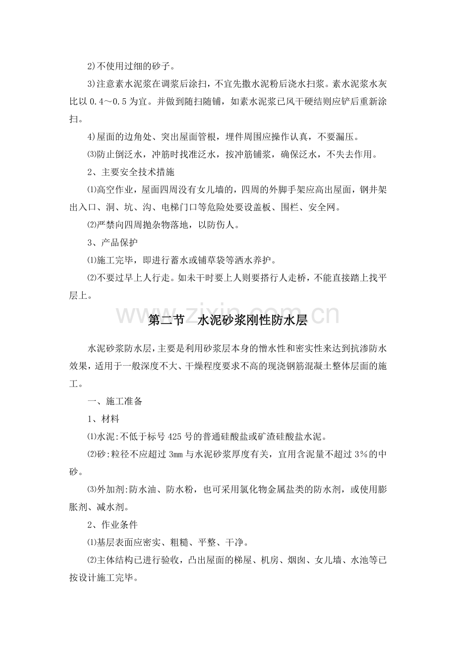 建筑工程全套作业指导书(10).doc_第3页