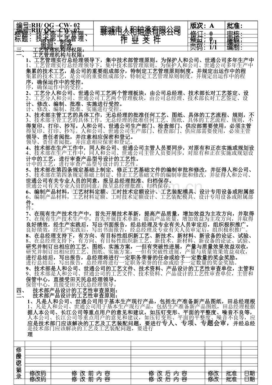 技术部工艺管理、原则、制度.doc_第1页