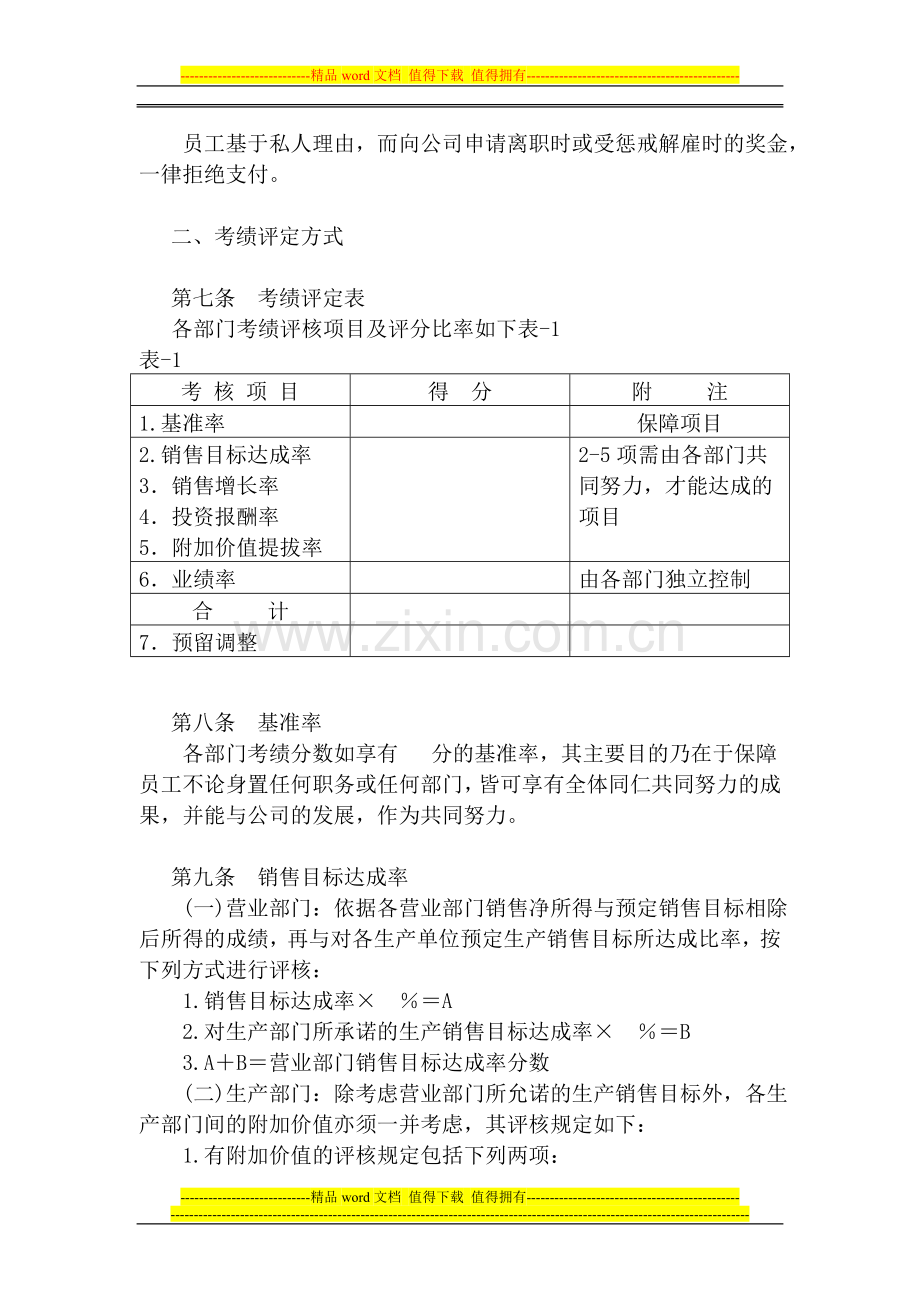 公司奖金发放制度.doc_第2页