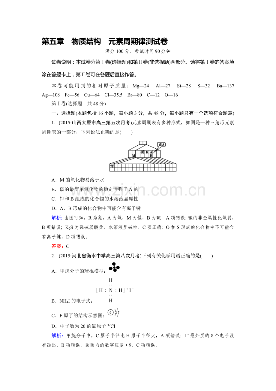 高三化学基础专项突破复习题25.doc_第1页