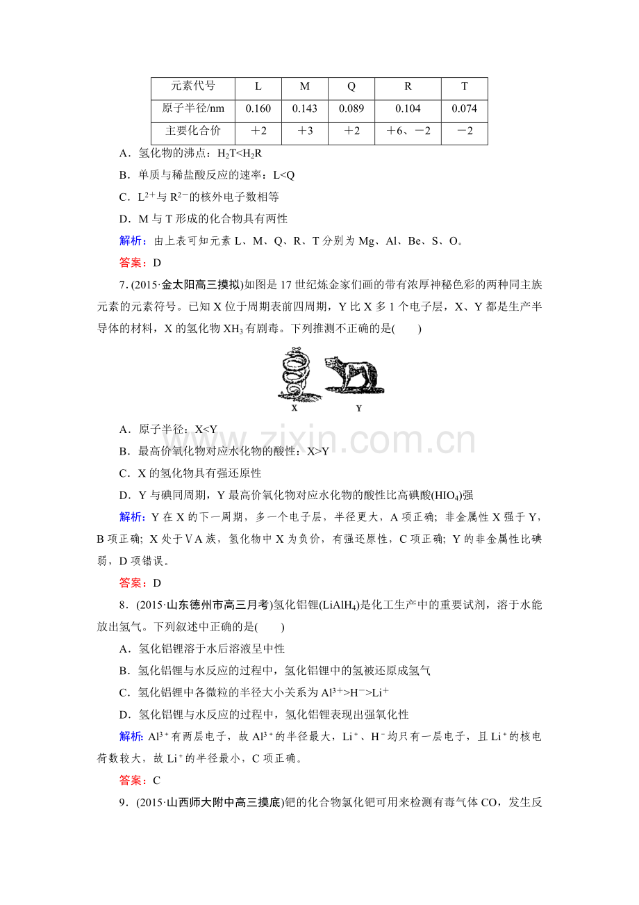 高三化学基础专项突破复习题25.doc_第3页