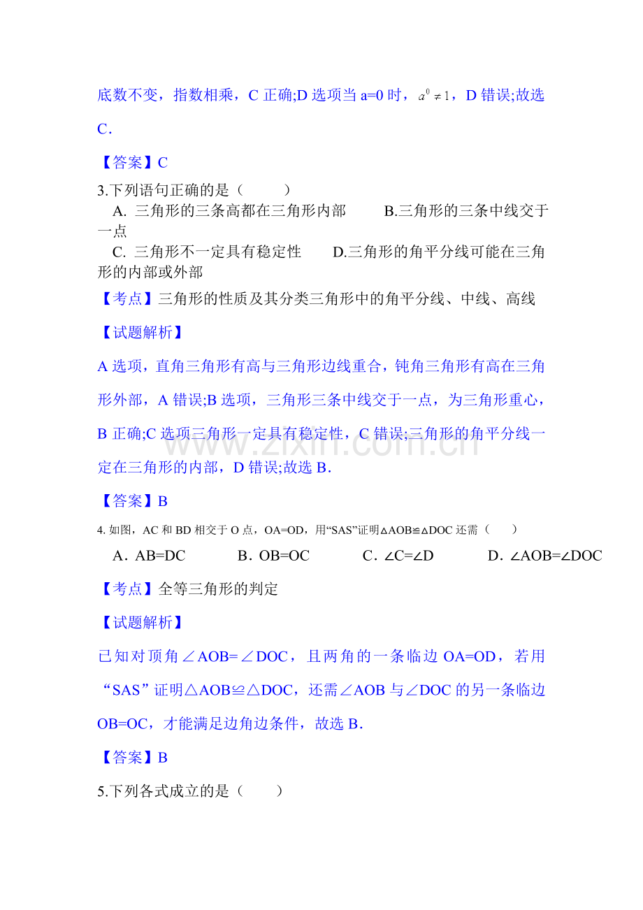 辽宁省鞍山市2015-2016学年八年级数学上册期末检测考试题1.doc_第2页