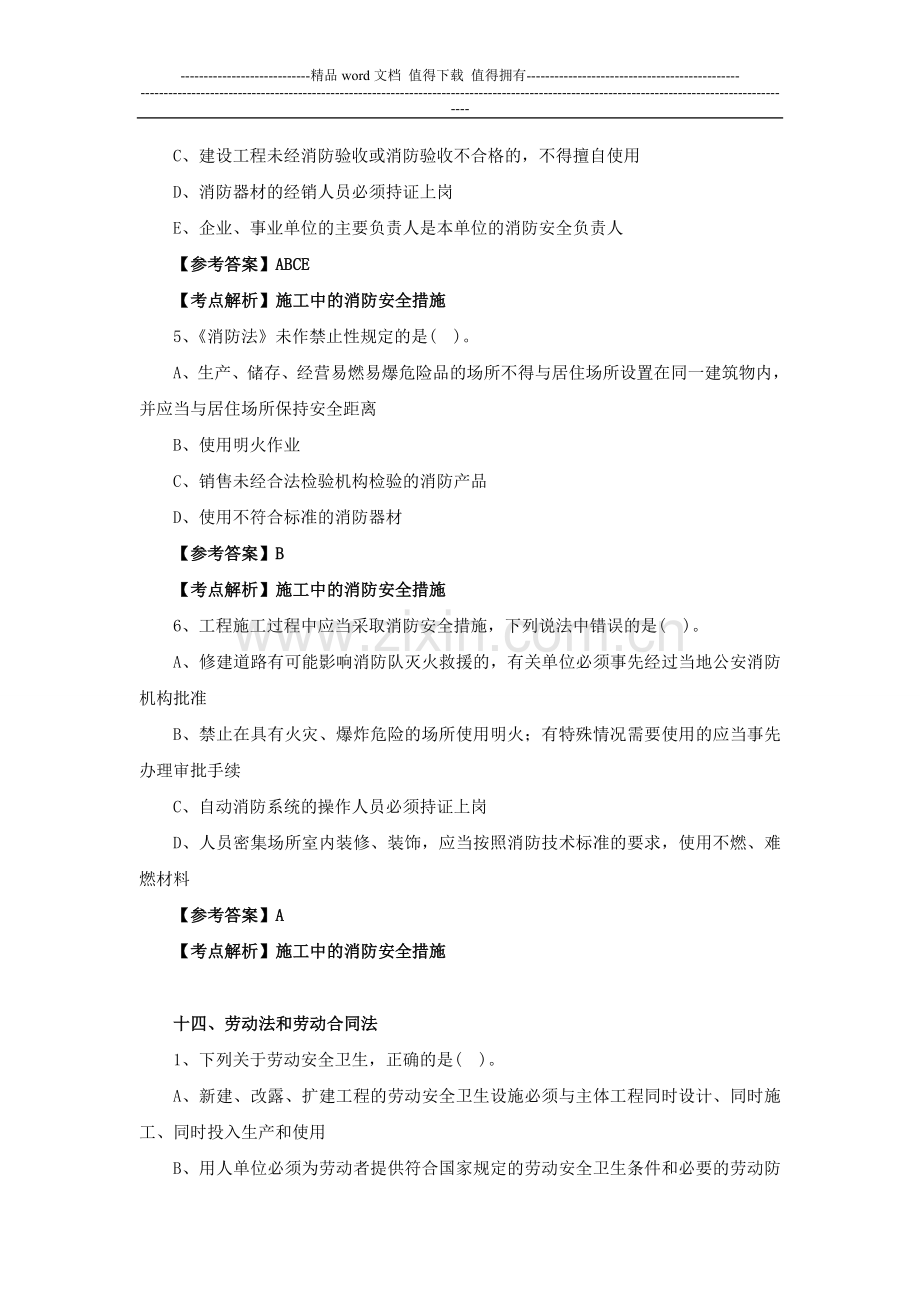 2014二建法规习题班第07讲--建设工程法律制度(七).doc_第2页