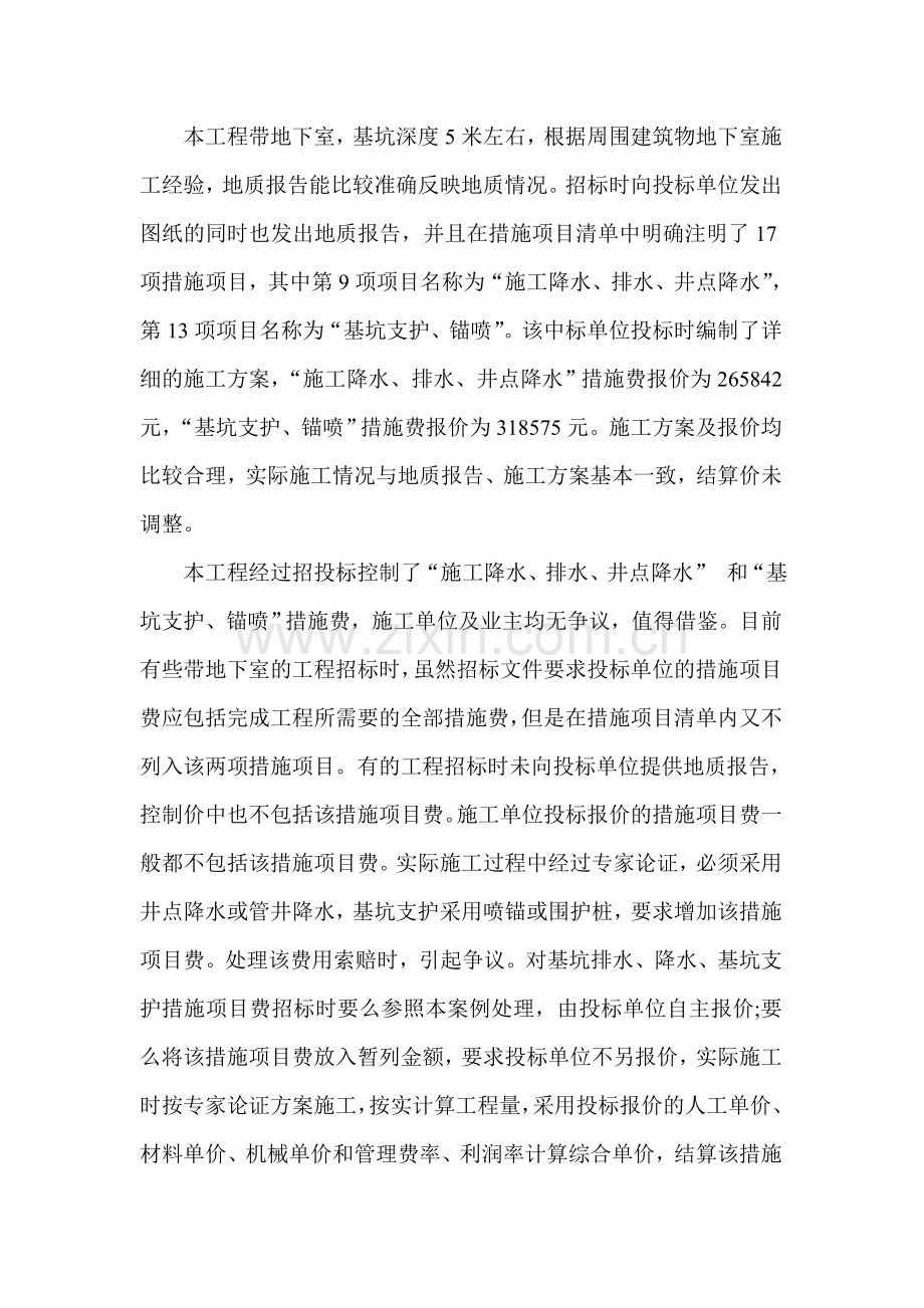 结算中案例分析.doc_第3页