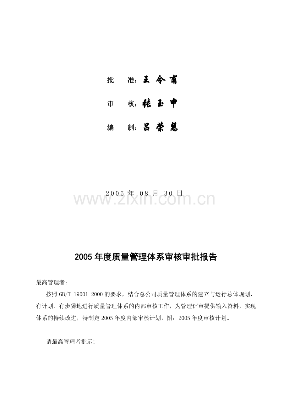 2003年度审核计划.doc_第2页