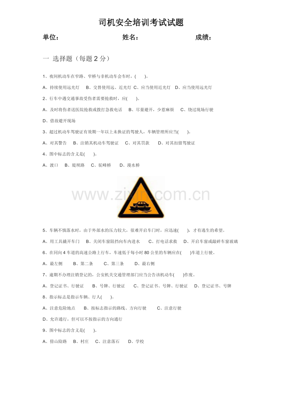 风电场司机安全培训试题及答案.doc_第1页