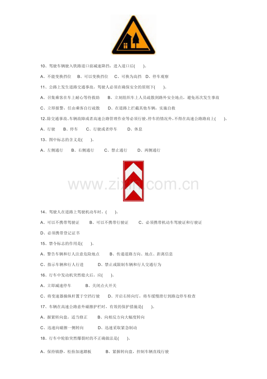 风电场司机安全培训试题及答案.doc_第2页