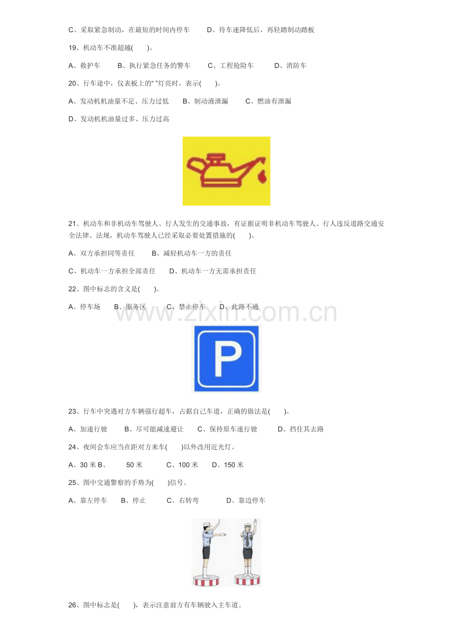 风电场司机安全培训试题及答案.doc_第3页