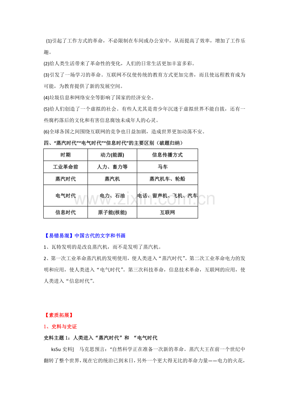 2017-2018学年高二历史下册课时提升检测14.doc_第2页