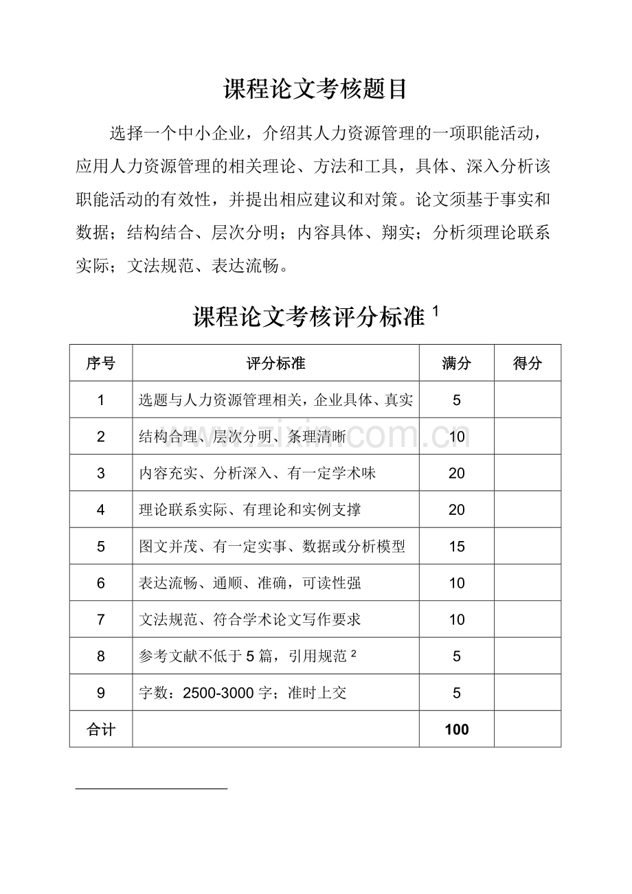 丽晶酒店人力资源管理案例分析.doc_第3页