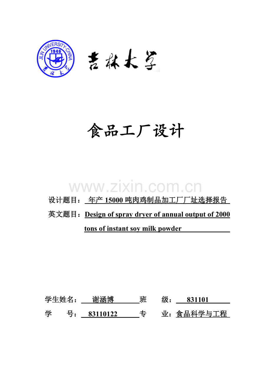 厂址选择报告-2.doc_第1页