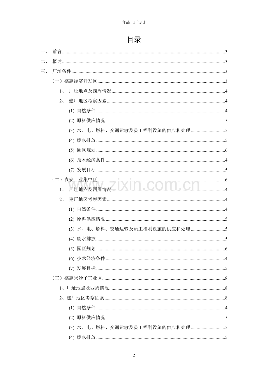 厂址选择报告-2.doc_第2页