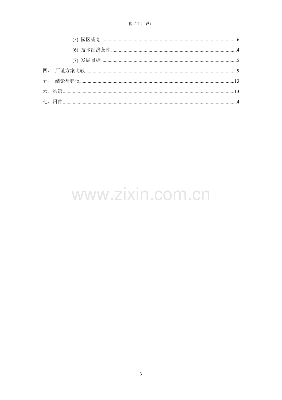 厂址选择报告-2.doc_第3页