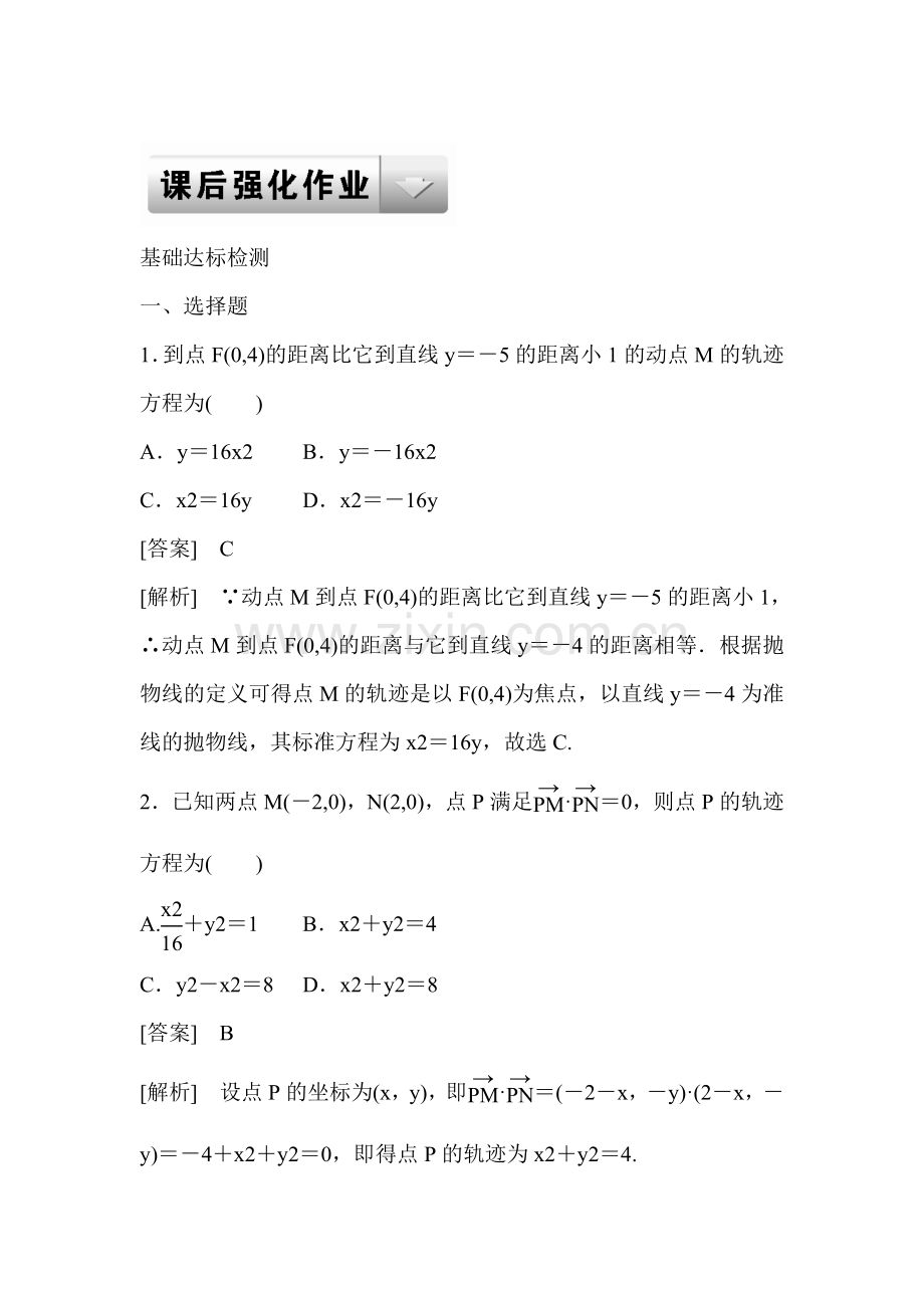 2015届高三数学第一轮知识点课后强化训练题25.doc_第1页