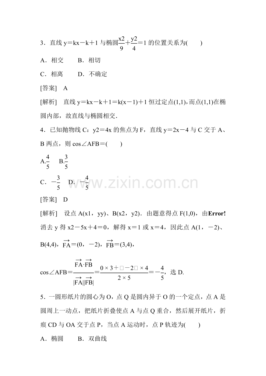 2015届高三数学第一轮知识点课后强化训练题25.doc_第2页