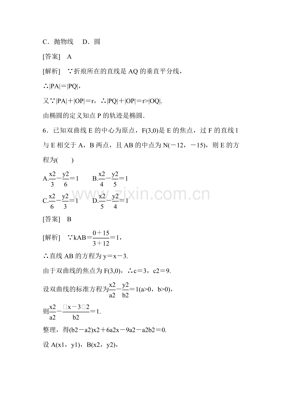 2015届高三数学第一轮知识点课后强化训练题25.doc_第3页