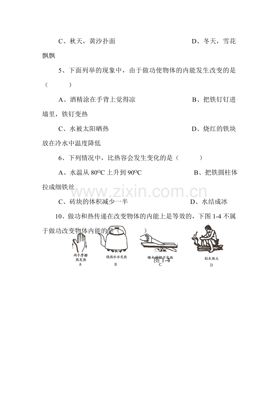 2017届中考物理知识点过关检测题21.doc_第2页