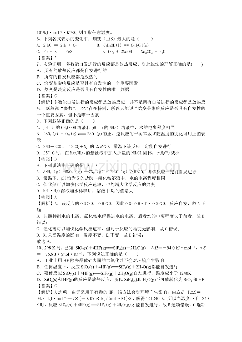 2016届高考化学考点模拟复习测试题9.doc_第2页