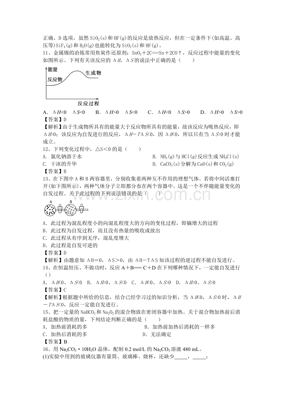 2016届高考化学考点模拟复习测试题9.doc_第3页