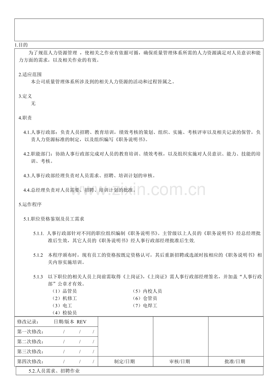 xk人力资源管理程序.doc_第1页