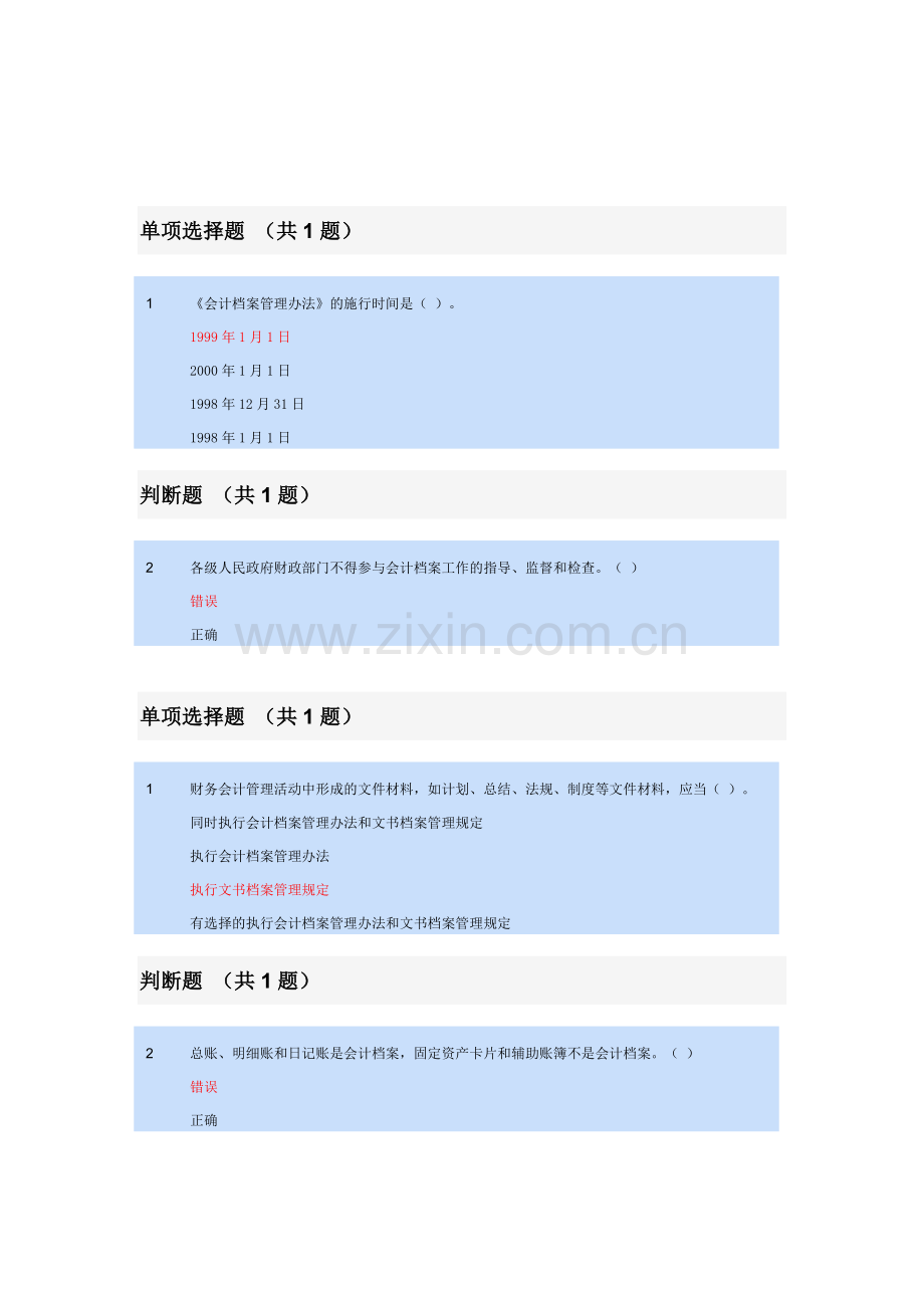 会计档案管理习题.doc_第2页