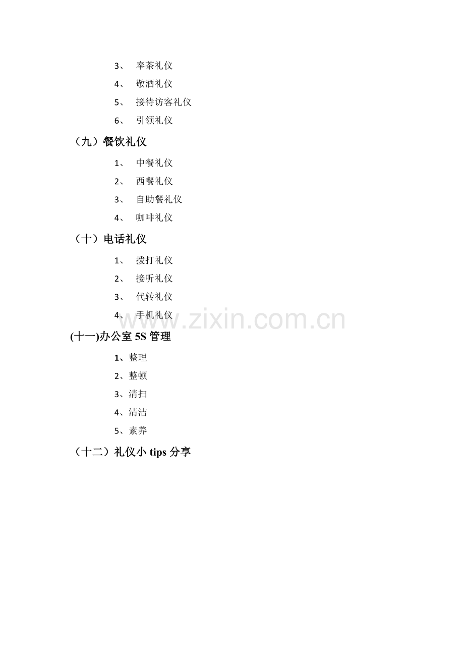 王云婕老师之职场礼仪.doc_第3页