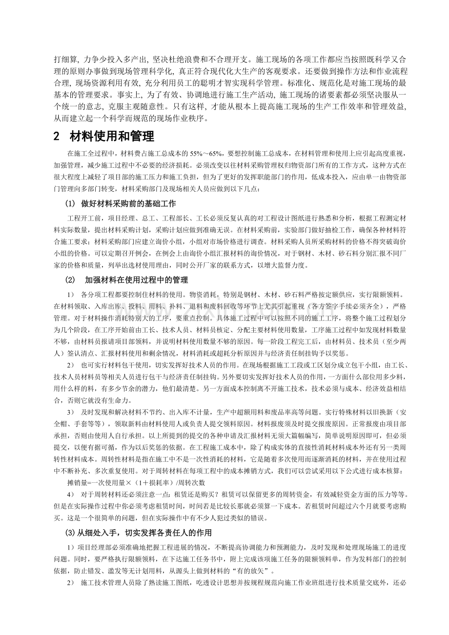 施工现场管理与成本控制浅谈.doc_第2页