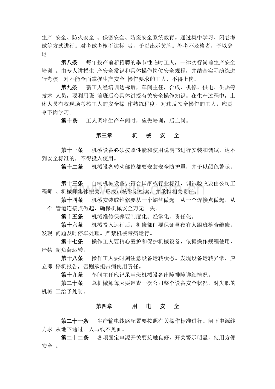 黑龙江XXXX开发有限公司生产安全管理暂行规定(doc-13).doc_第2页