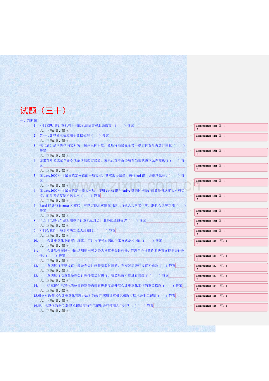 会计电算化理论复习题30.doc_第1页