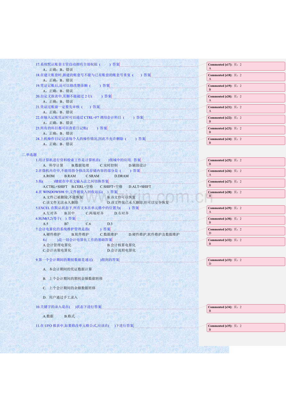 会计电算化理论复习题30.doc_第2页