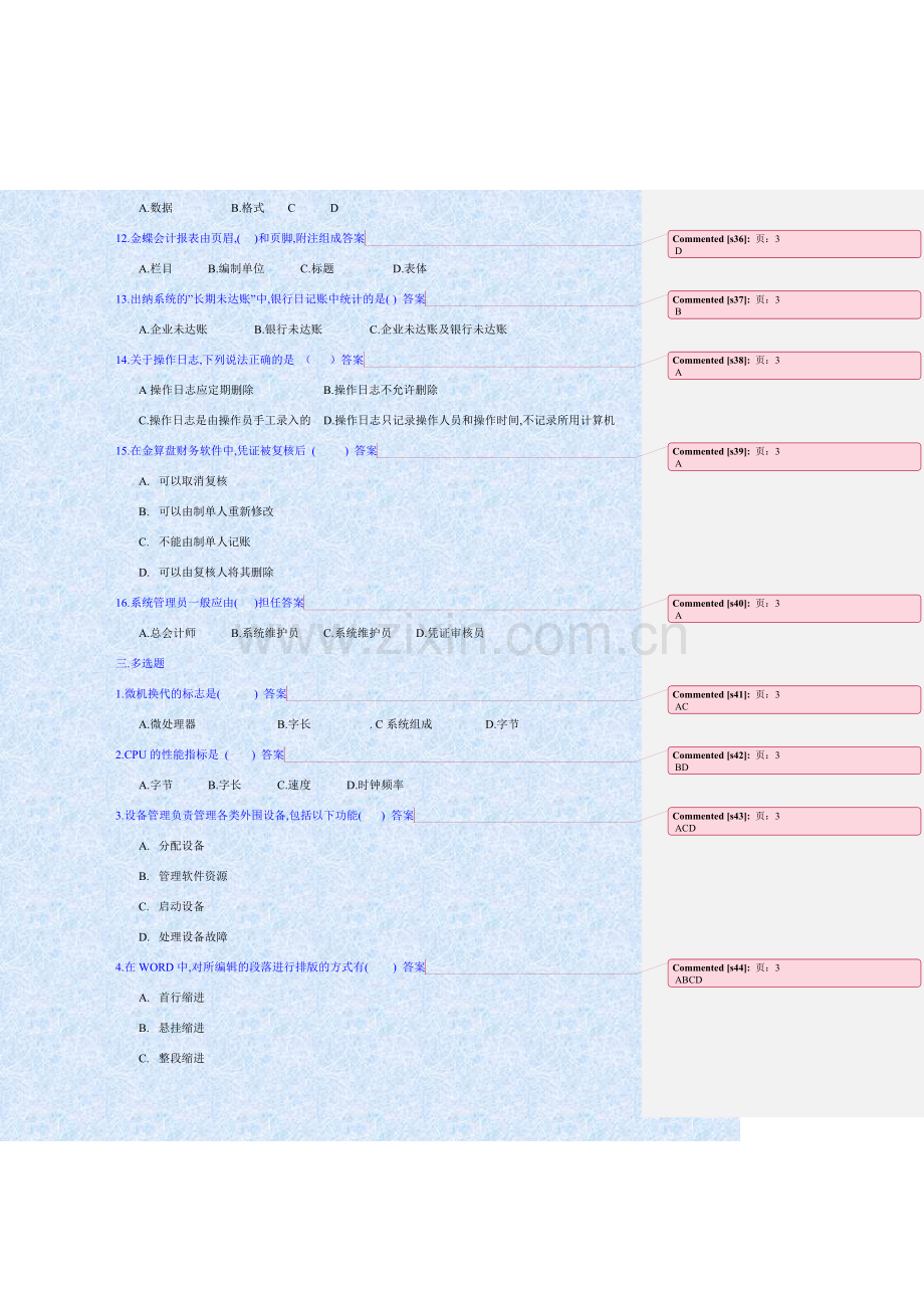 会计电算化理论复习题30.doc_第3页