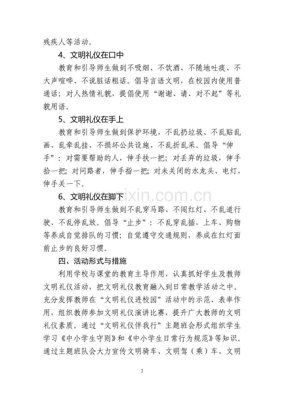 文明礼仪进校园活动实施方案.doc_第2页