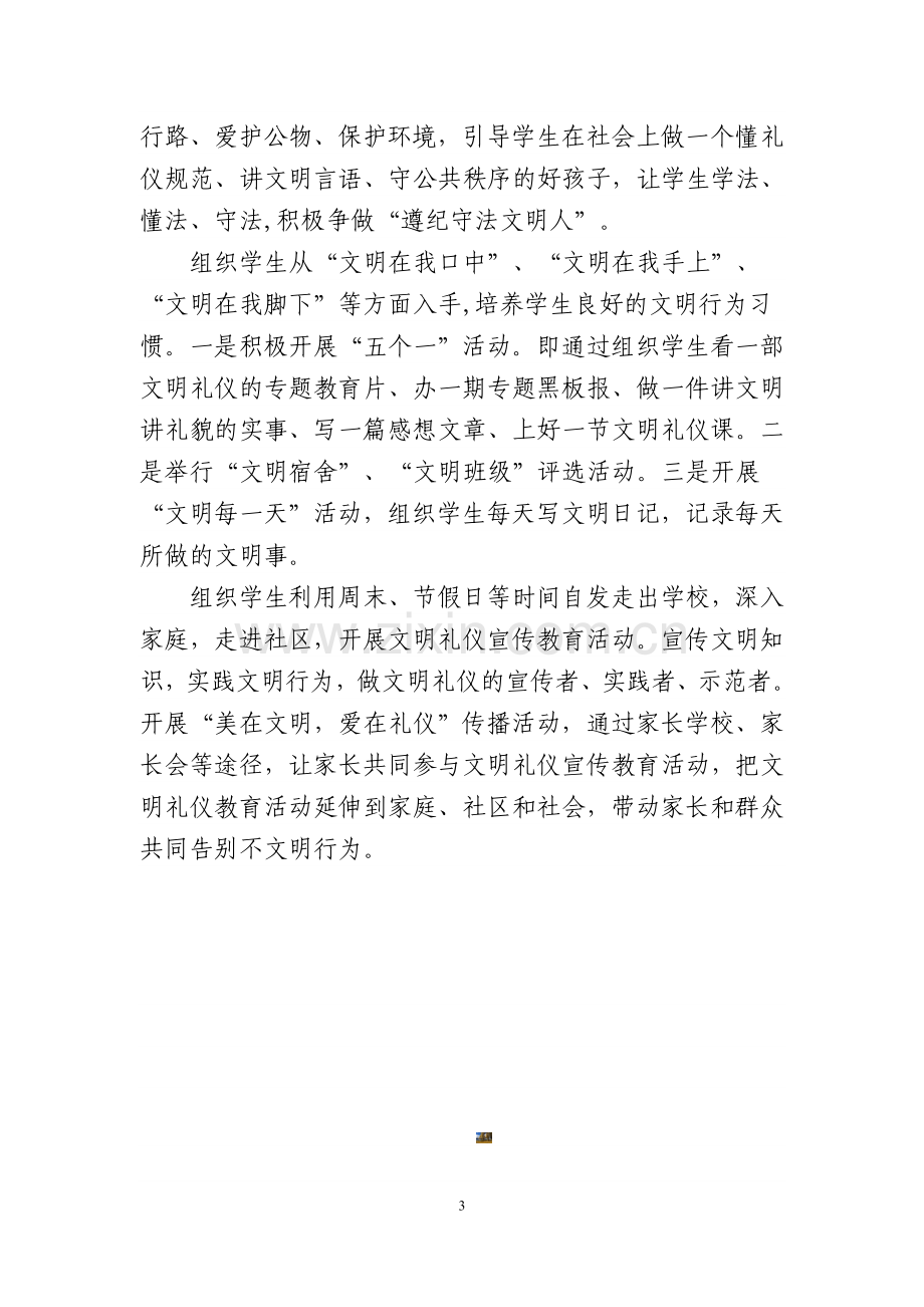 文明礼仪进校园活动实施方案.doc_第3页