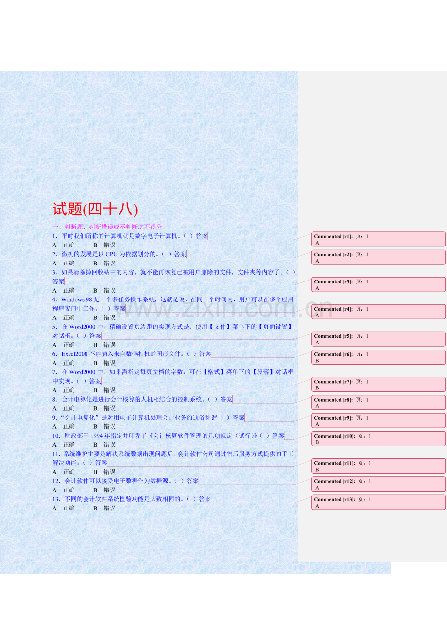 会计电算化理论复习题48.doc_第1页