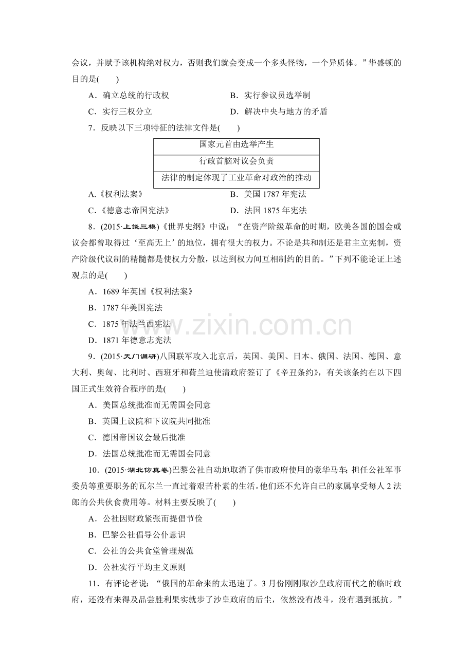 2017届高考历史第二轮专题模块检测32.doc_第2页