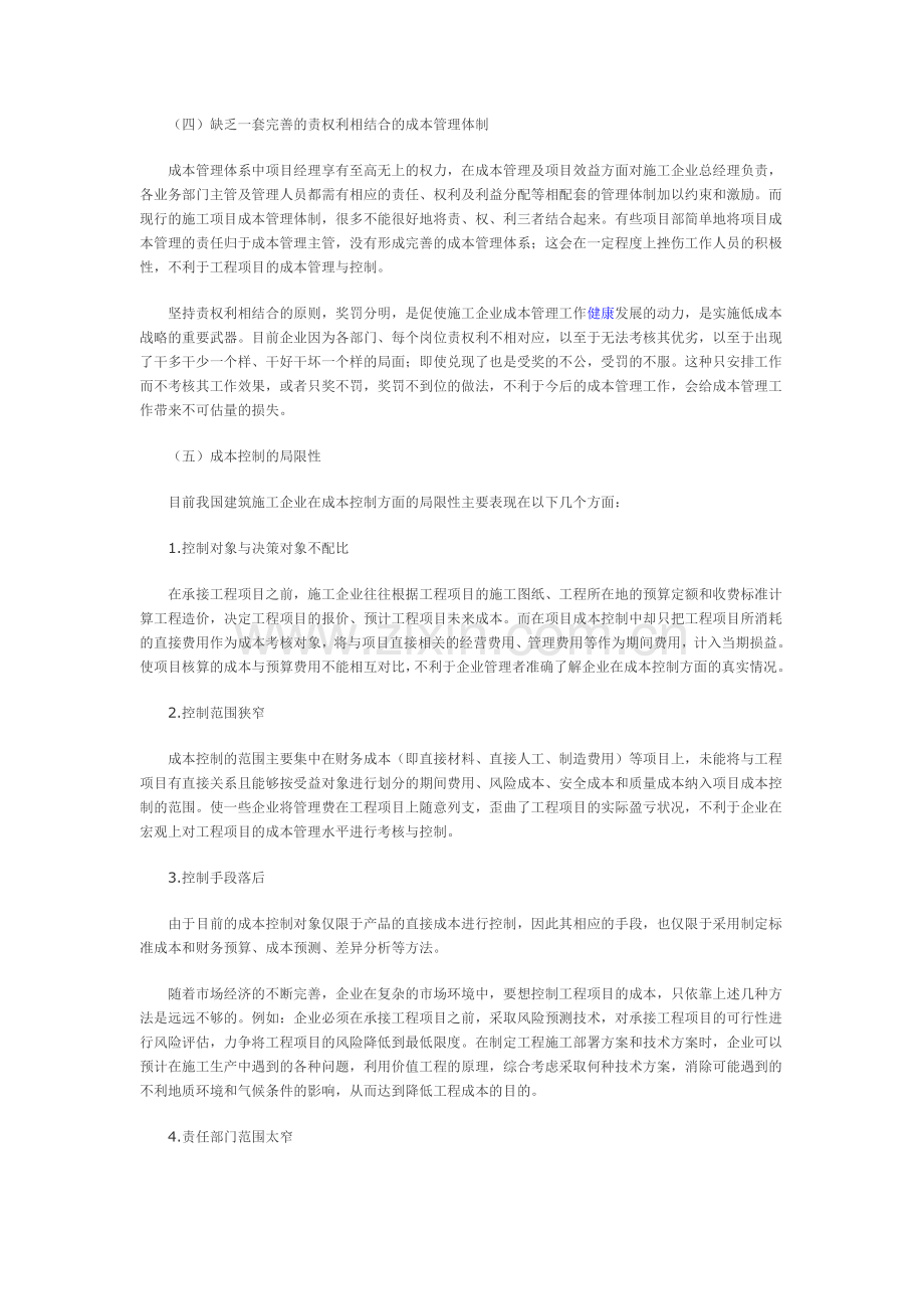 高速公路建设项目成本控制探讨.doc_第2页