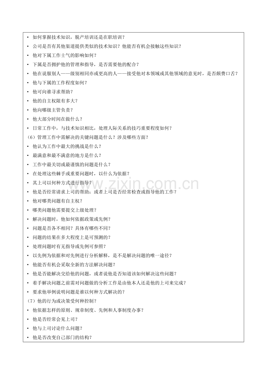 岗位分析面谈问题样本.doc_第2页