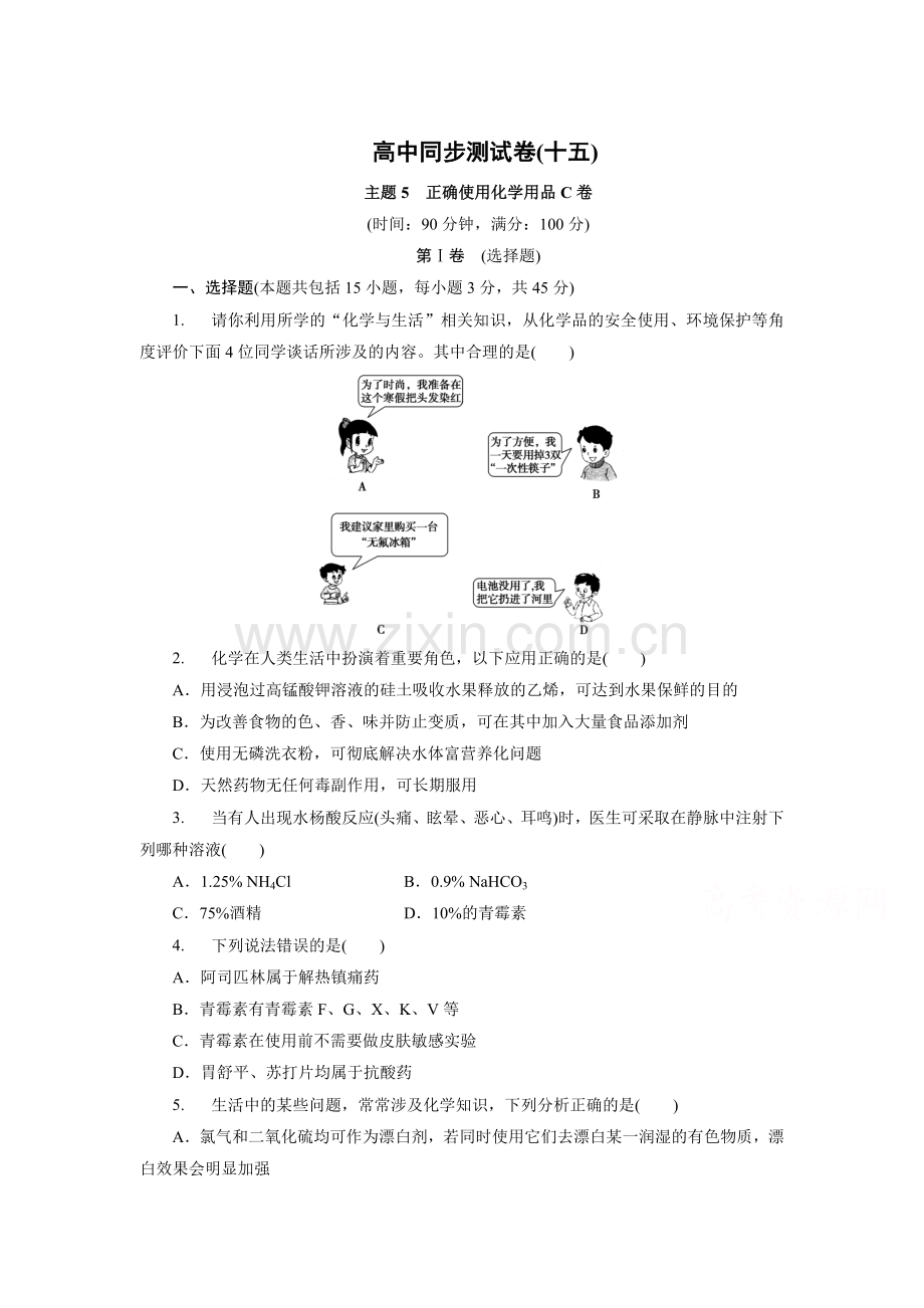 高三化学复习知识点同步测试卷40.doc_第1页