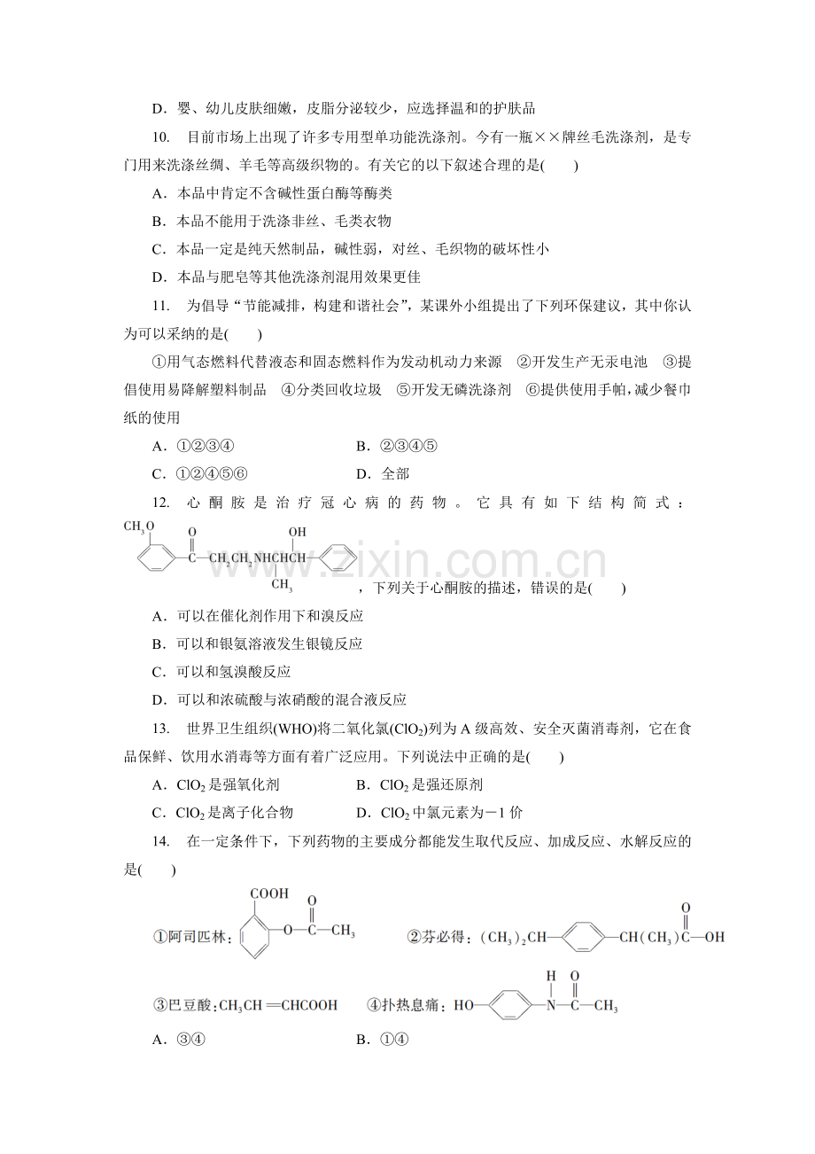 高三化学复习知识点同步测试卷40.doc_第3页